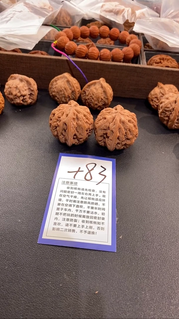 把件文玩核桃步*45粗筋