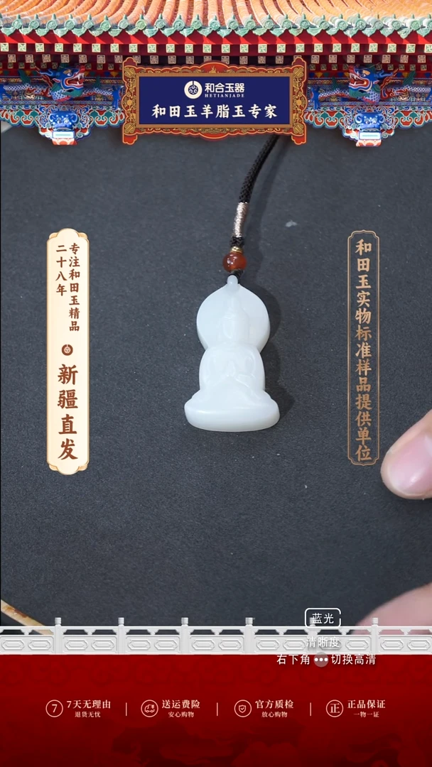 【闪购商品】和田玉（白玉）吊坠(赠链)未镶嵌观音牌