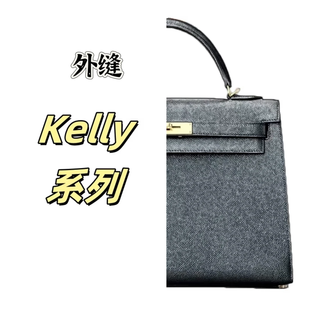YF 意法【Kelly系列】外缝单肩手提手工女包真皮高级百搭凯莉包斜跨