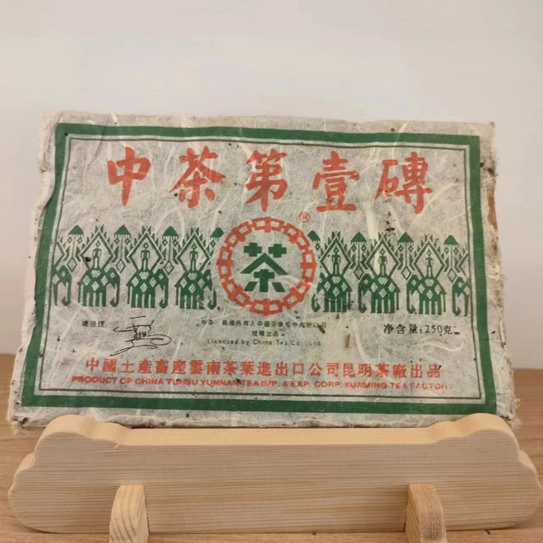 （云雀昆明总仓）2006年品质保证第壹砖普洱茶250g（生茶）