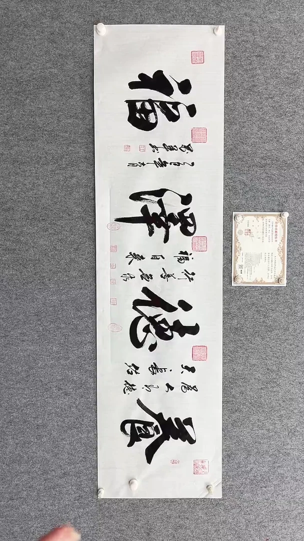 书法王万军180*50养德泽福手绘宣纸