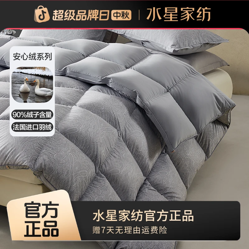 【水星严选】寐·绒光抗菌法国羽绒被白鸭绒被芯加厚抑菌羽绒被子