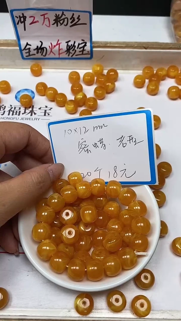 【闪购商品】蜜蜡裸石未镶嵌A20老花蜡老型10*12m20个18元