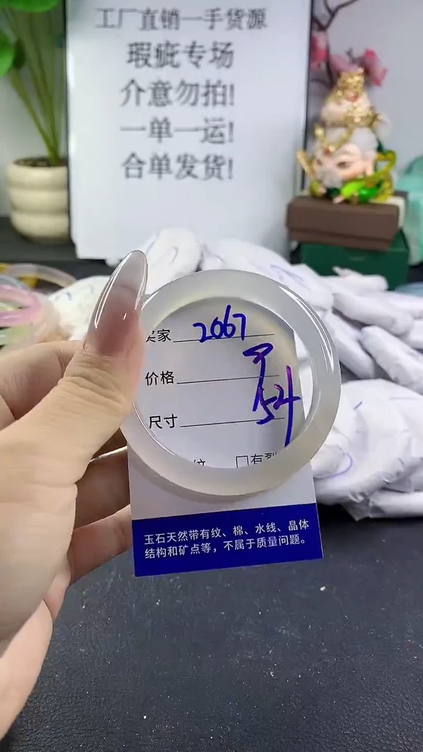 手镯玛瑙/玉髓未镶嵌2067