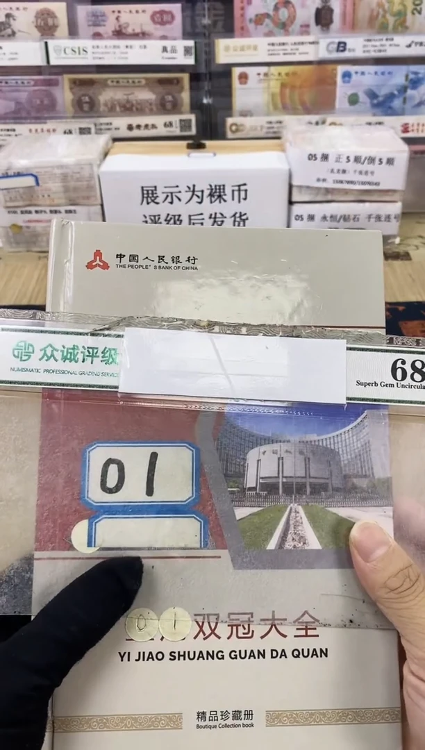 【01双冠大全】21张大全册