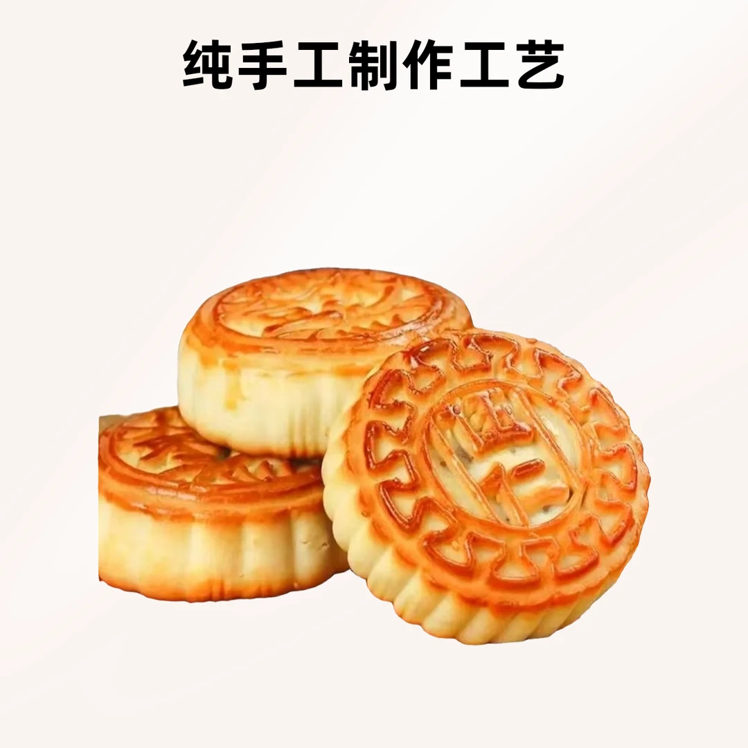 纯手工老式月饼零食美食