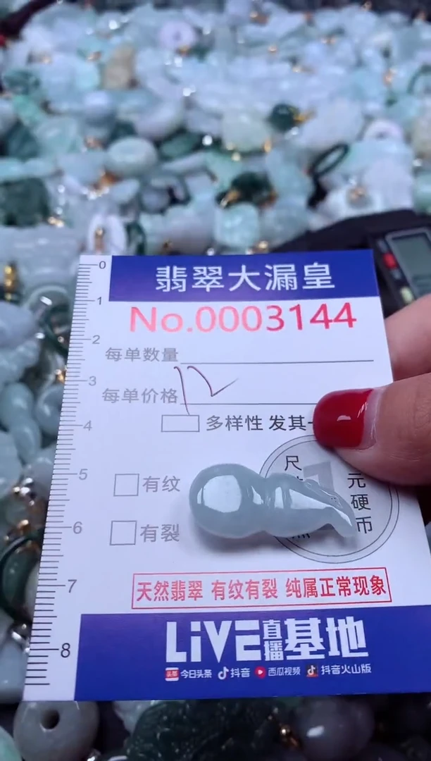 颈饰未镶嵌翡翠3144