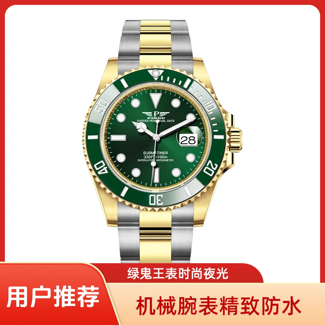 新款间绿鬼王全夜光手表钢带轻奢防水自动机械腕表经典网红男表