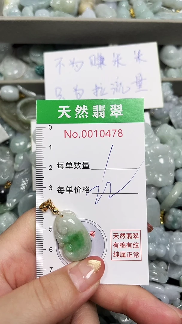 翡翠未镶嵌吊坠(不含链)0478