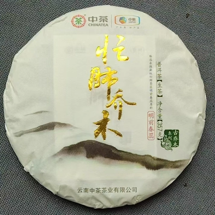中粮集团-【2019年 忙肺乔木 357g】生茶