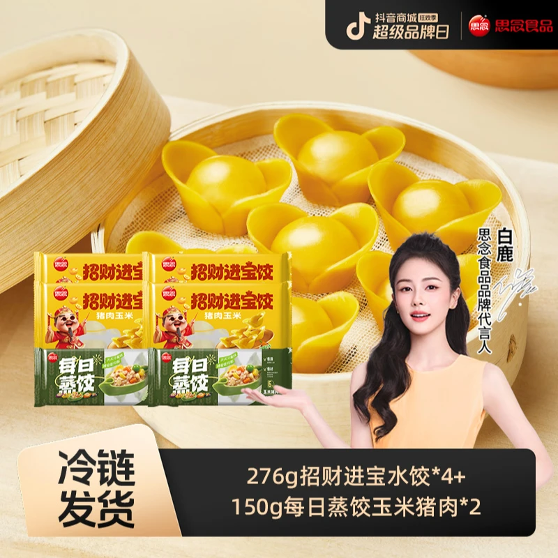 【思念】招财进宝水饺每日蒸饺蒸煎饺nl