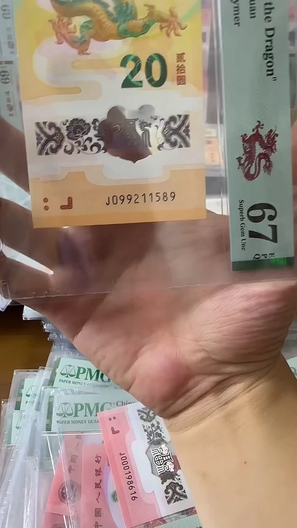 塑料099211589龙钞单张