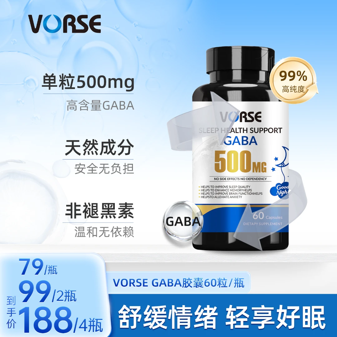 VORSE高含量GABA胶囊氨基丁酸非褪黑素舒压调睡眠60粒/瓶