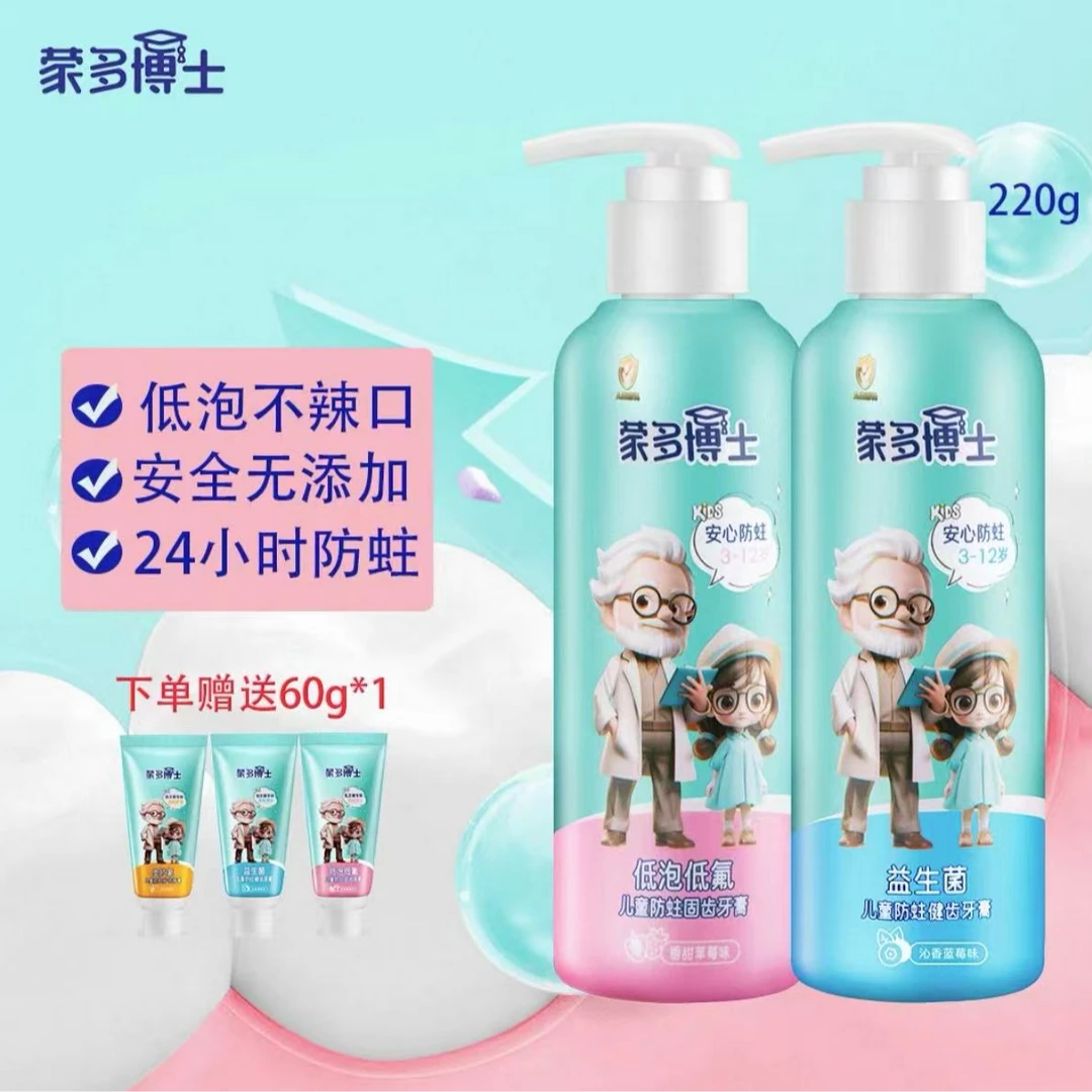 蒙多博士儿童牙膏3-12岁儿童使用含低氟防蛀牙