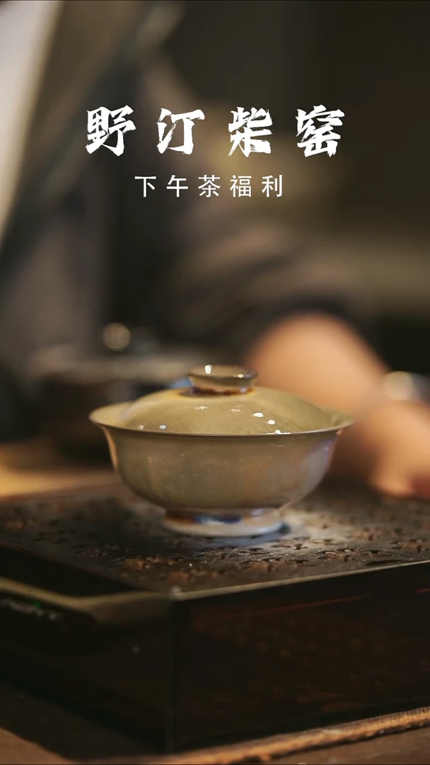 野汀柴窑手工手作@@YT850