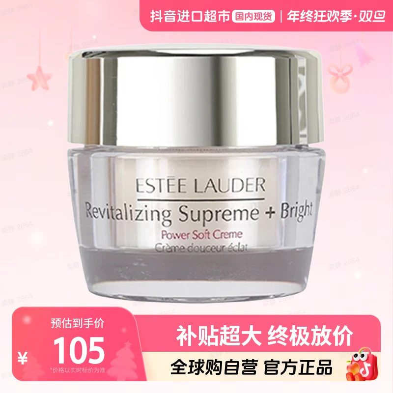 【国内现货】Estee Lauder/雅诗兰黛正品智妍紧塑焕白精华霜15ml【h】