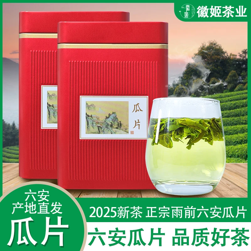 徽姬六安瓜片正宗口粮型绿茶雨前2025新茶春茶安徽高山茶节日礼盒
