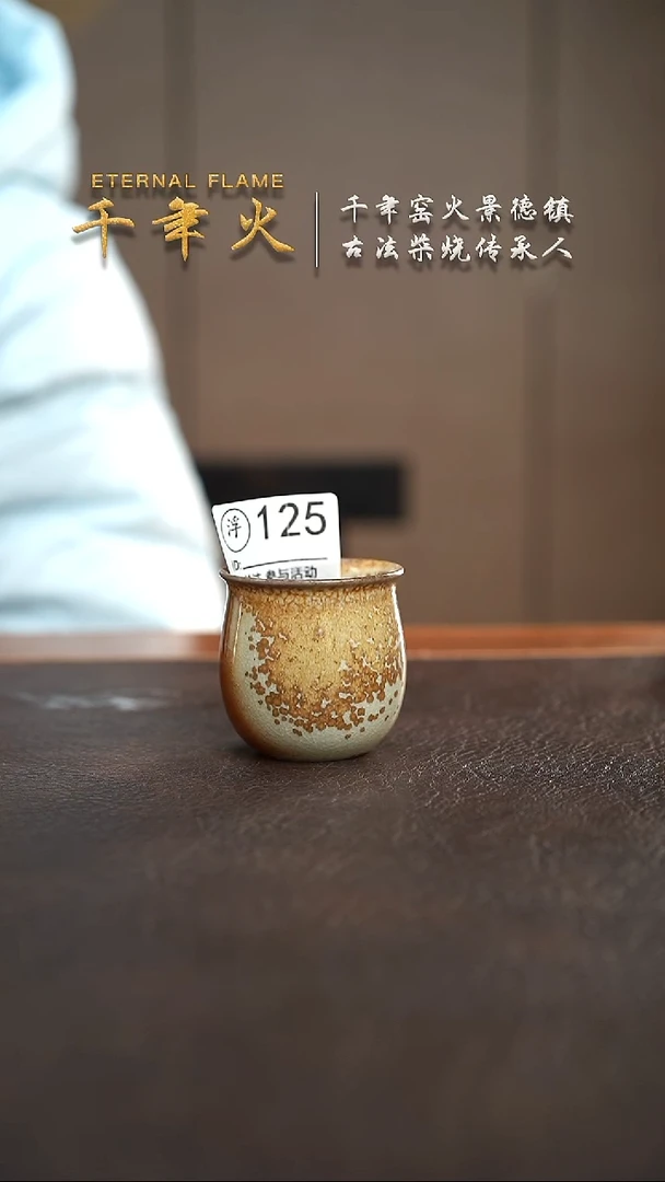 【闪购商品】125千年火柴烧开窑啦！