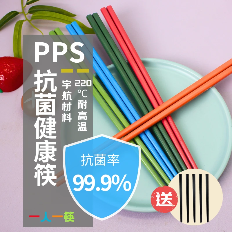 【彩色5双+黑色5双】彩色PPS筷子高档抑菌防霉防滑亲子家庭分餐易洗