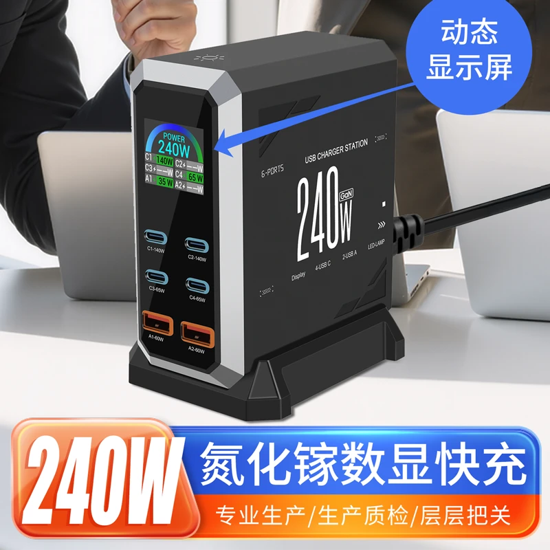 660W氮化镓多口充电器240W快充PD适用多设备桌面充电站数显多功能