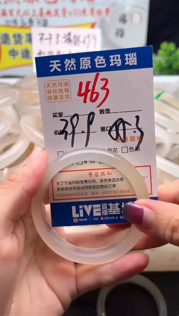 手镯玛瑙/玉髓未镶嵌463