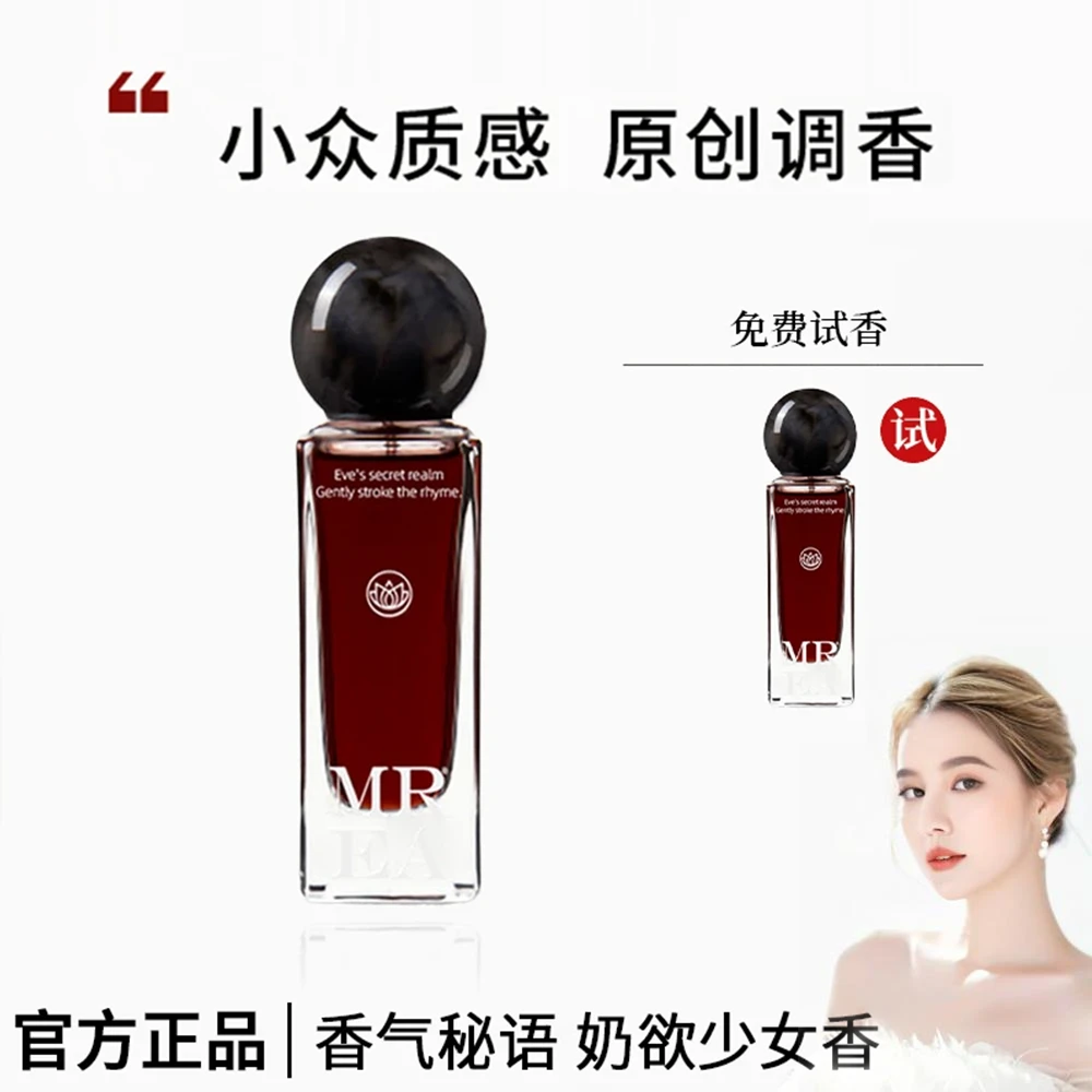 【韦雪推荐】不归途夏娃秘境香水气持久留香红色女士木质香氛淡香水
