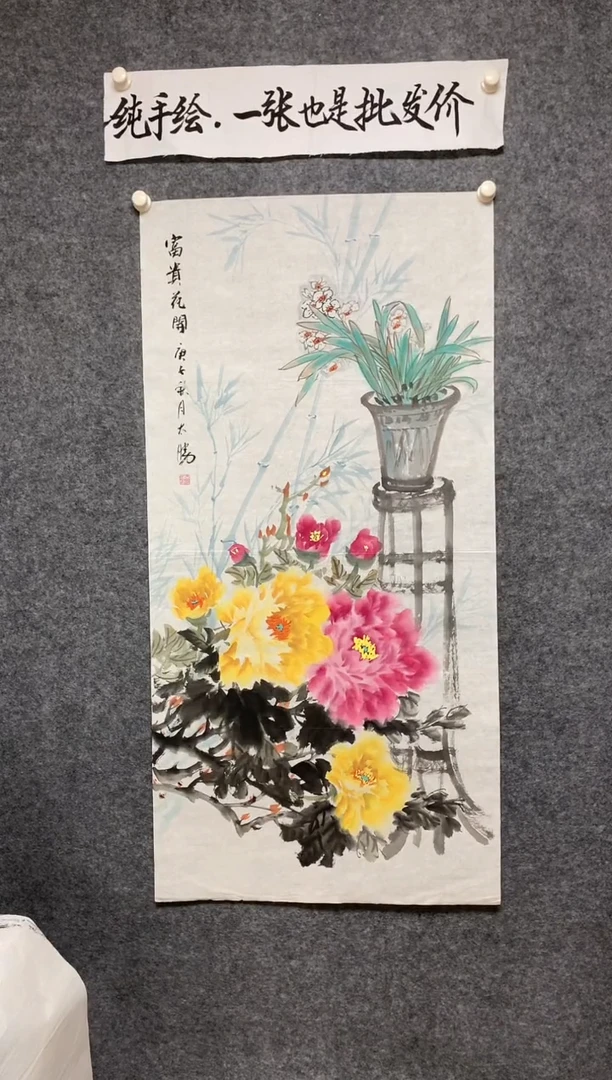 竖款富贵吉祥尺寸136*68