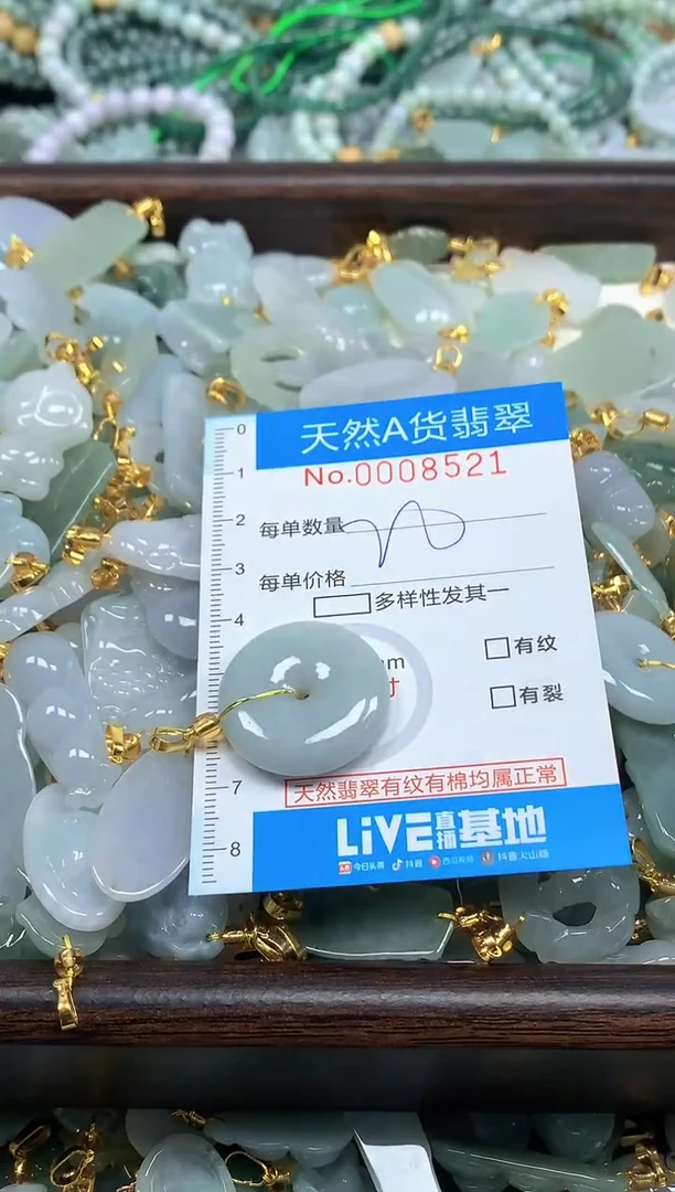 颈饰未镶嵌翡翠净货挂件-8521