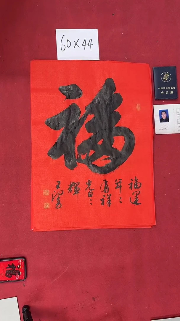 书法王泽勇老师书法作品043