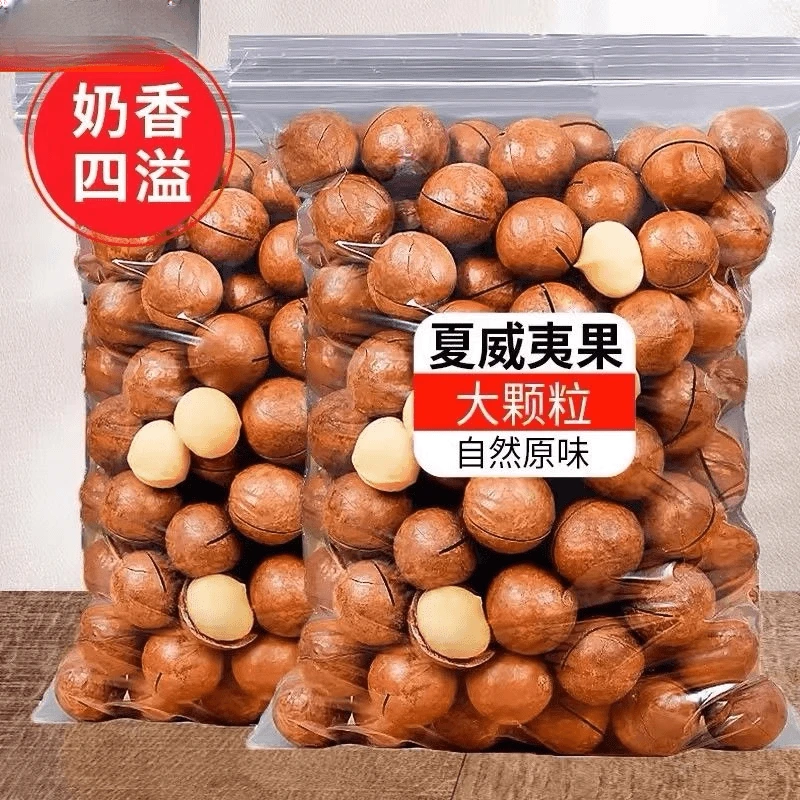 夏威夷果2斤袋装新鲜奶油干果果仁坚果送开壳器