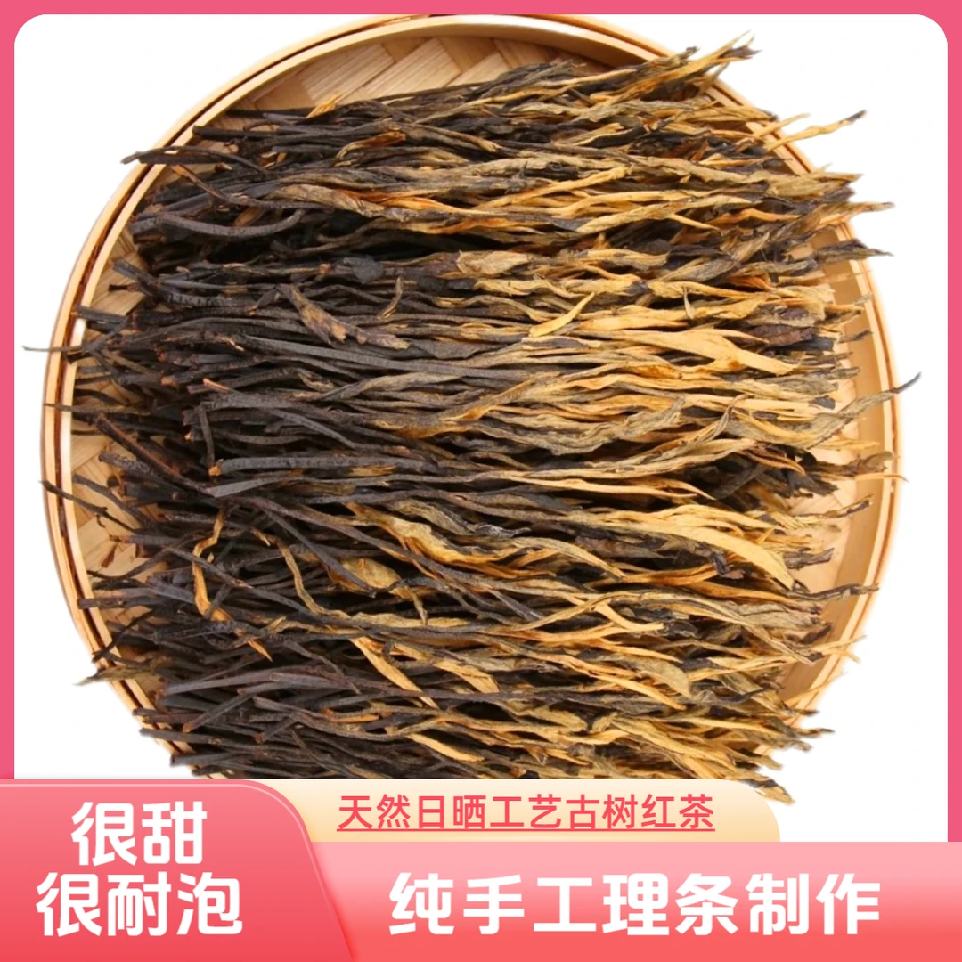 【金枝玉叶】手工古树理条云南滇红茶蜜甜耐泡【支持开箱试喝100克】