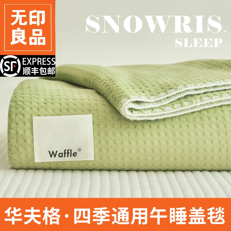无印良品毛毯午睡办公室薄款沙发毯子空调盖毯毛巾被床上用夏凉毯