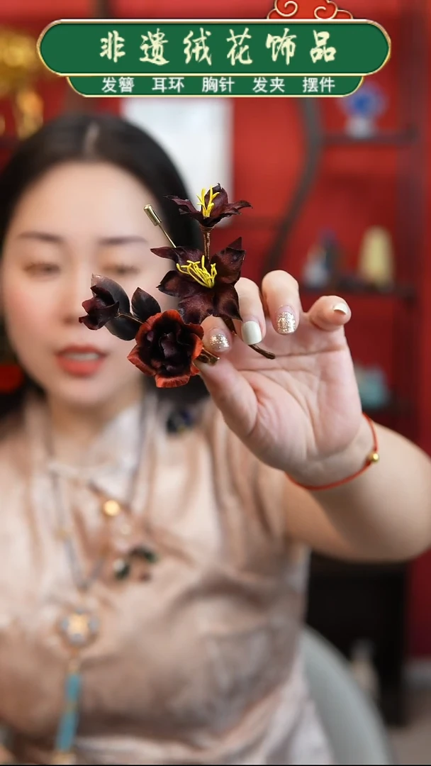 无铜合金?****锅非遗绒花暗黑百合和暗黑玫瑰