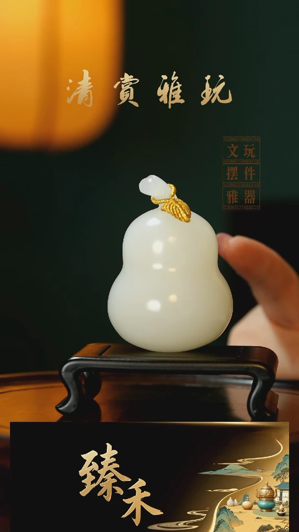 玉《梨形葫芦》玉石摆件