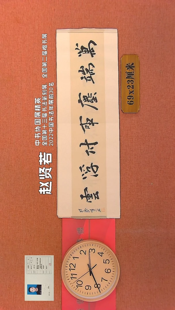 【闪购商品】书法74        赵贤若书法作品