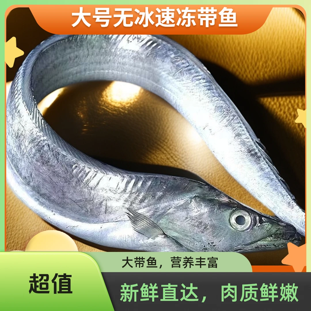 AA特大小眼油钓带鱼【6~7两每条】整条新鲜 无冰 山东顺丰包邮