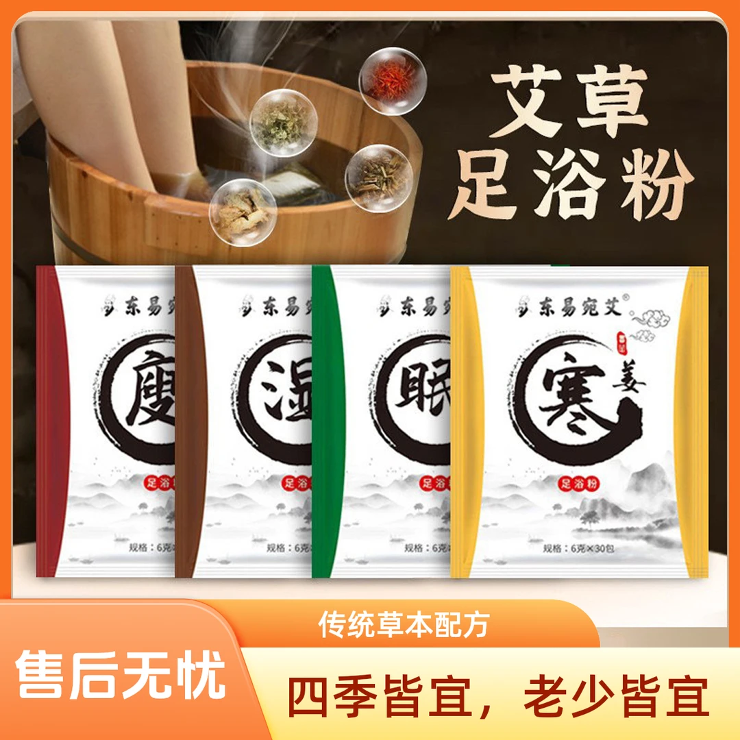 足浴粉（6克*30包）