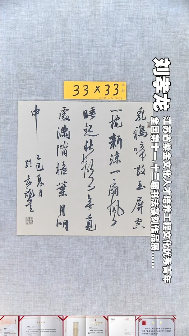 书法刘孝龙书法斗方乳鸦33*33