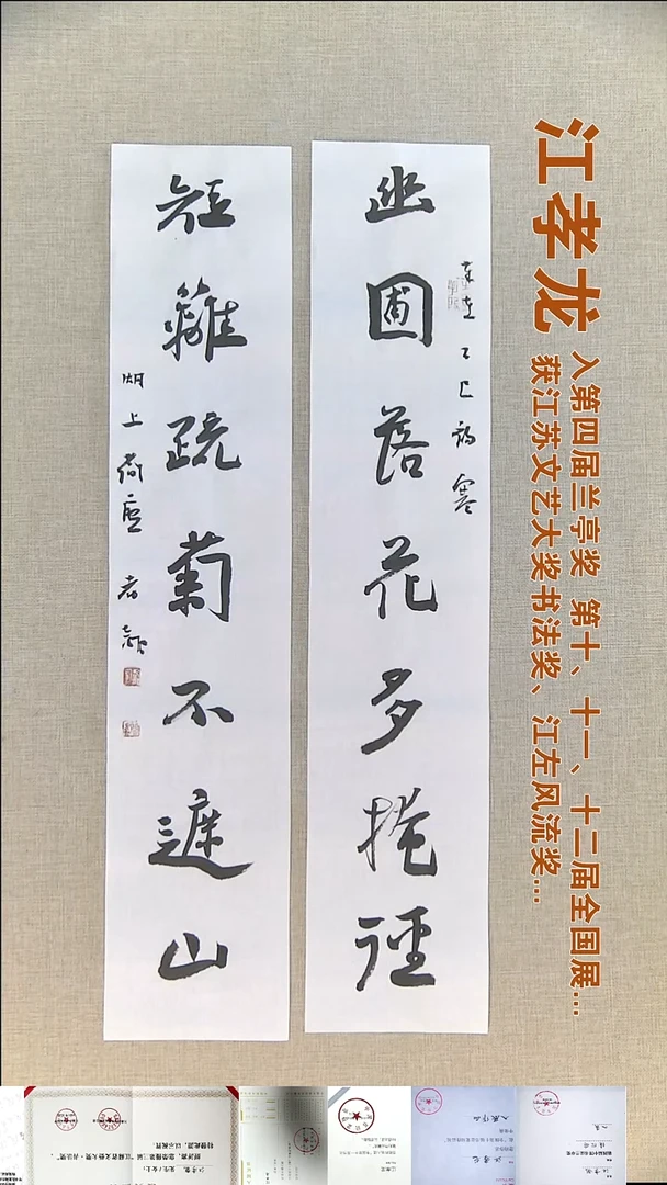 书法江孝龙书法对联福利14*69*2幽圃落花