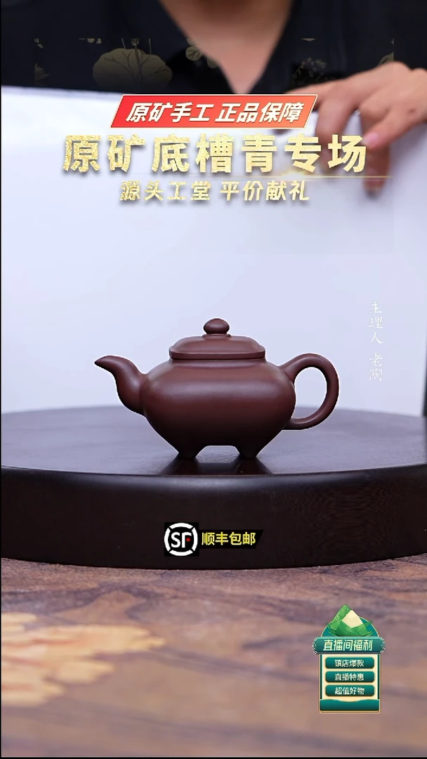 茶壶紫砂原矿底槽清传炉150cc