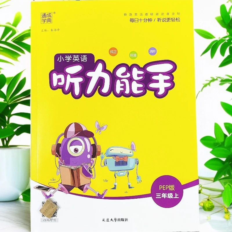 新版人教版PEP三年级上册英语听力专项训练单词句子短语听力测试