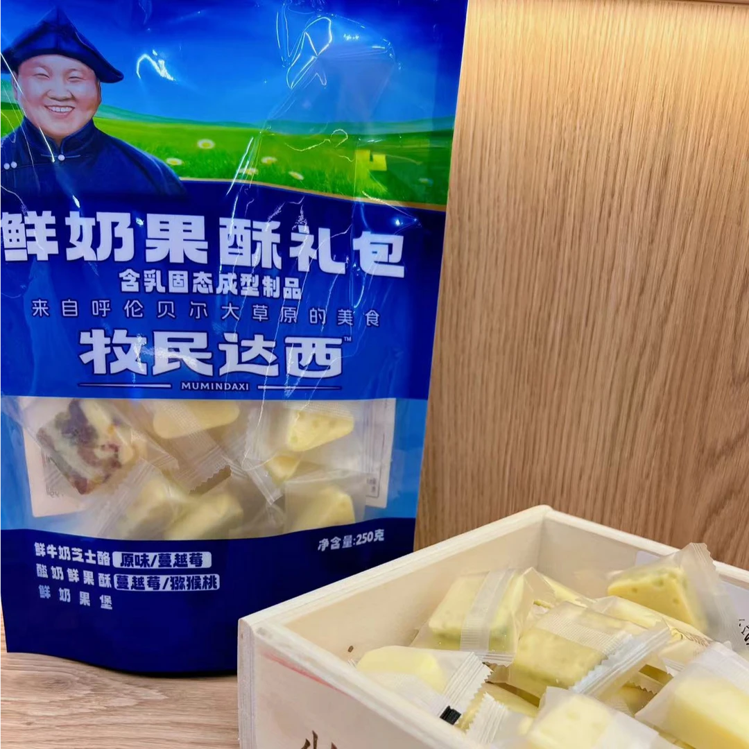 【达西力荐】鲜奶果酥礼包250g/508g内蒙奶制品休闲零食草原特产