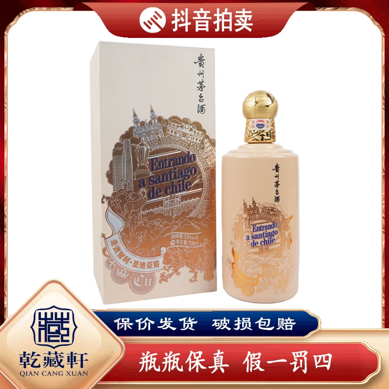 2019年贵州茅台走进智利53度酱香型白酒750ml-8287