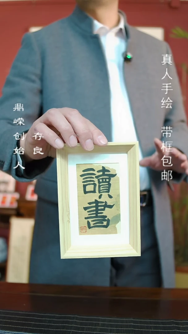 【闪购商品】书法张小菲书法读书6寸