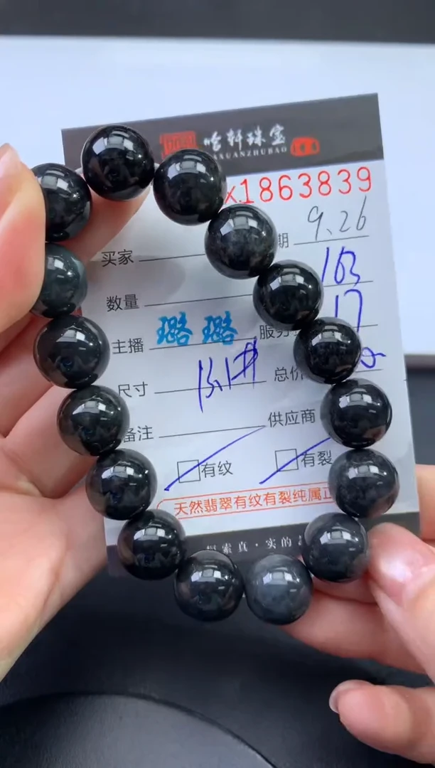未镶嵌挂件翡翠哈轩 手串1（有纹有裂）