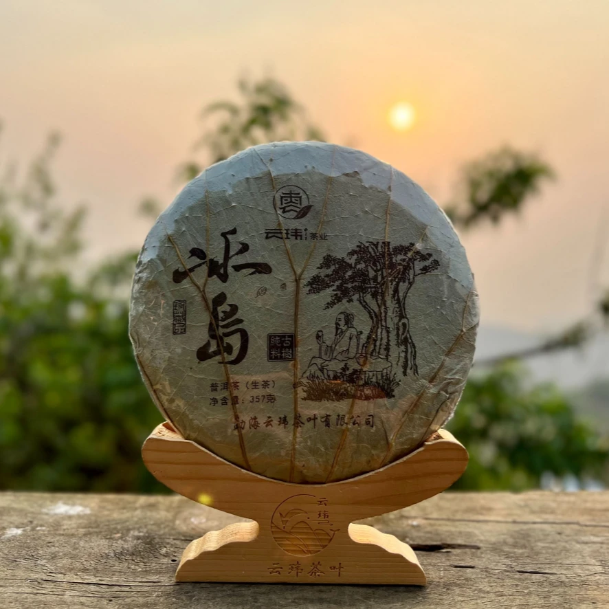 云玮2019冰岛荷叶【私藏珍品】古树纯料  普洱茶生茶357克饼茶