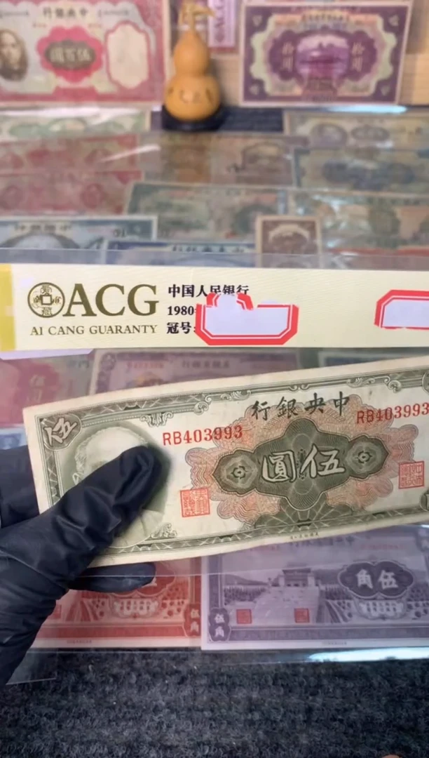 纸403993  面值5元