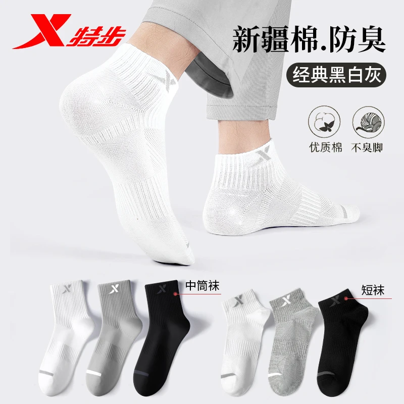 特步新疆棉四季袜男女短中长筒纯色棉袜吸汗透气防臭白色运动袜子