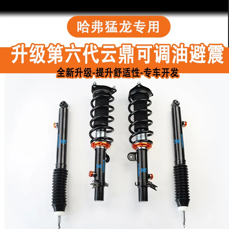 云鼎6代猛龙改装减震器避震器加高底盘升套越野改装升高1.5寸越野