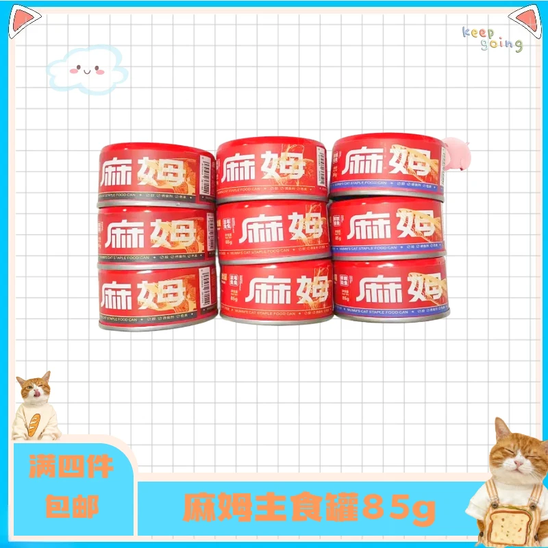 【全店四件包邮】麻姆猫咪全价主食罐补水营养【豆】